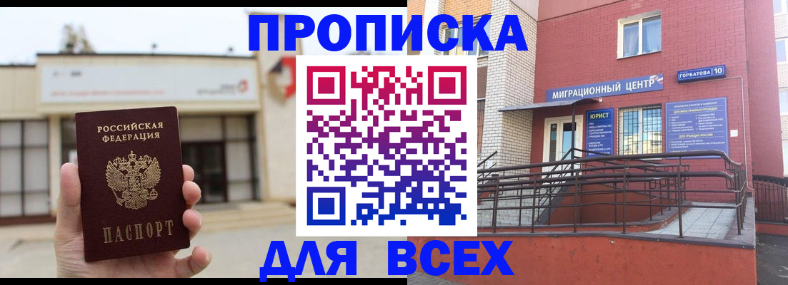 временная регистрация 2025 в Горно-Алтайске