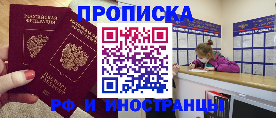 временная регистрация для всех в Горно-Алтайске