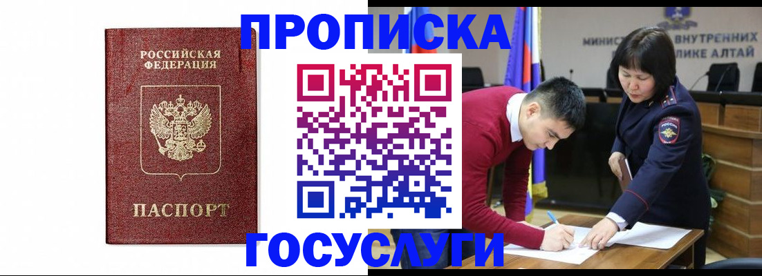пропишу в квартире в Горно-Алтайске