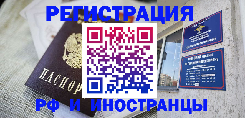 прописка для школы в Горно-Алтайске