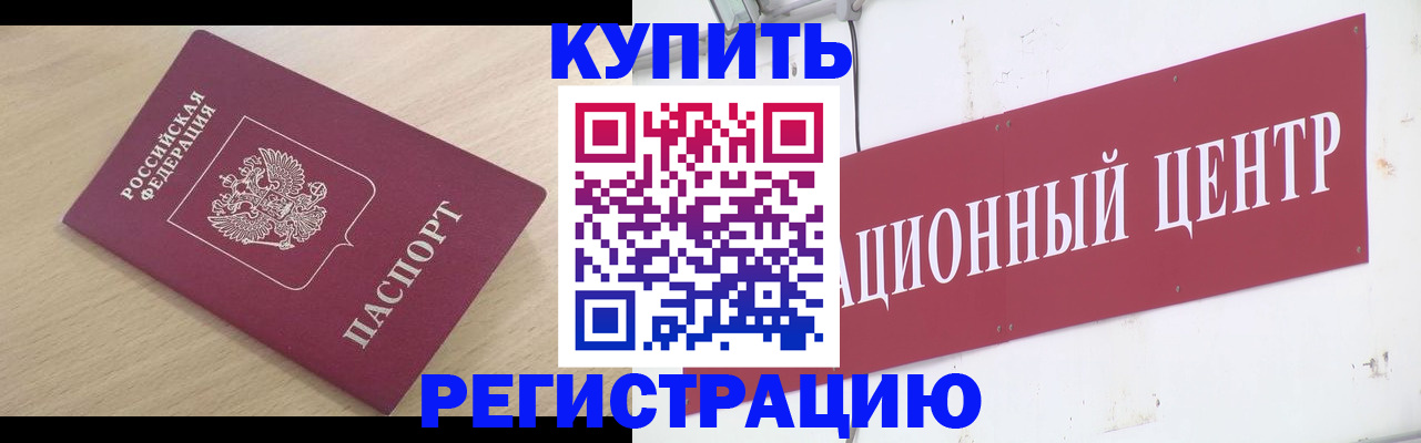 временная регистрация 2025 в Горно-Алтайске