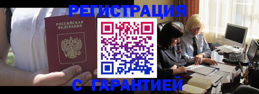 временная регистрация законно в Горно-Алтайске