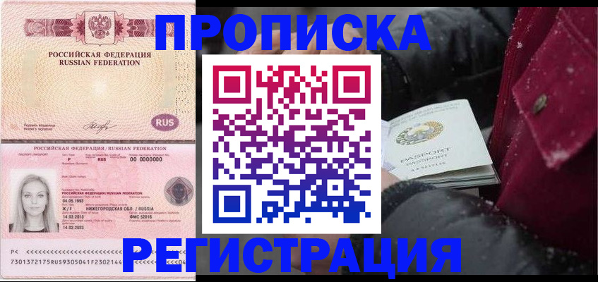 прописка для школы в Горно-Алтайске